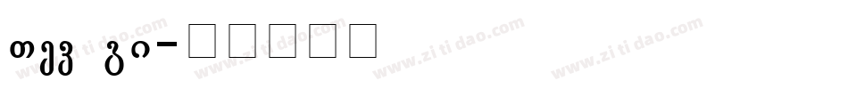 STd UB字体转换